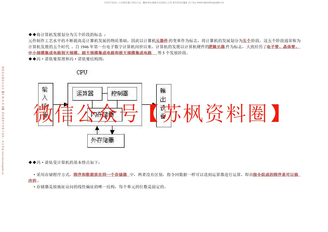 计算机导论