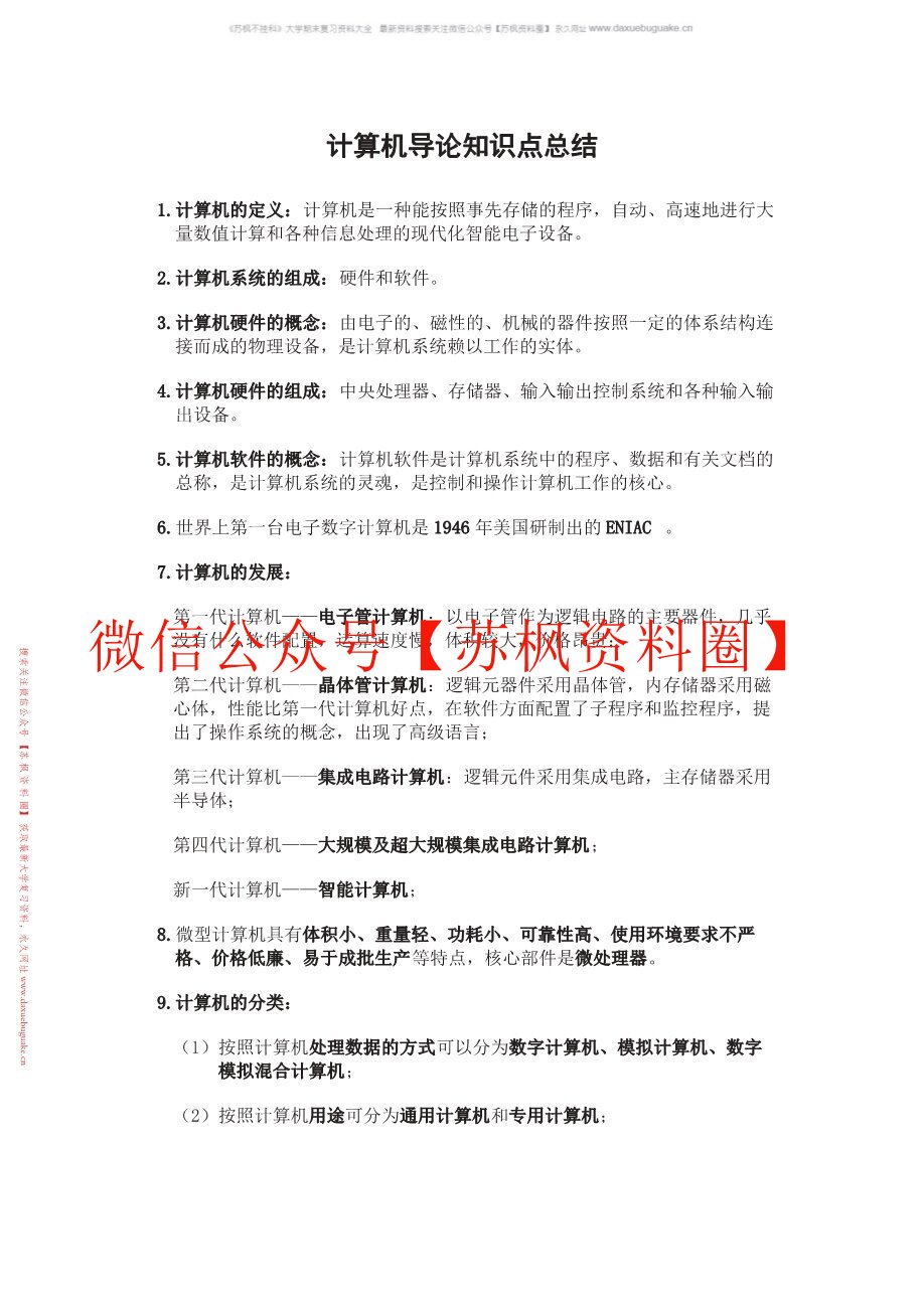 计算机导论