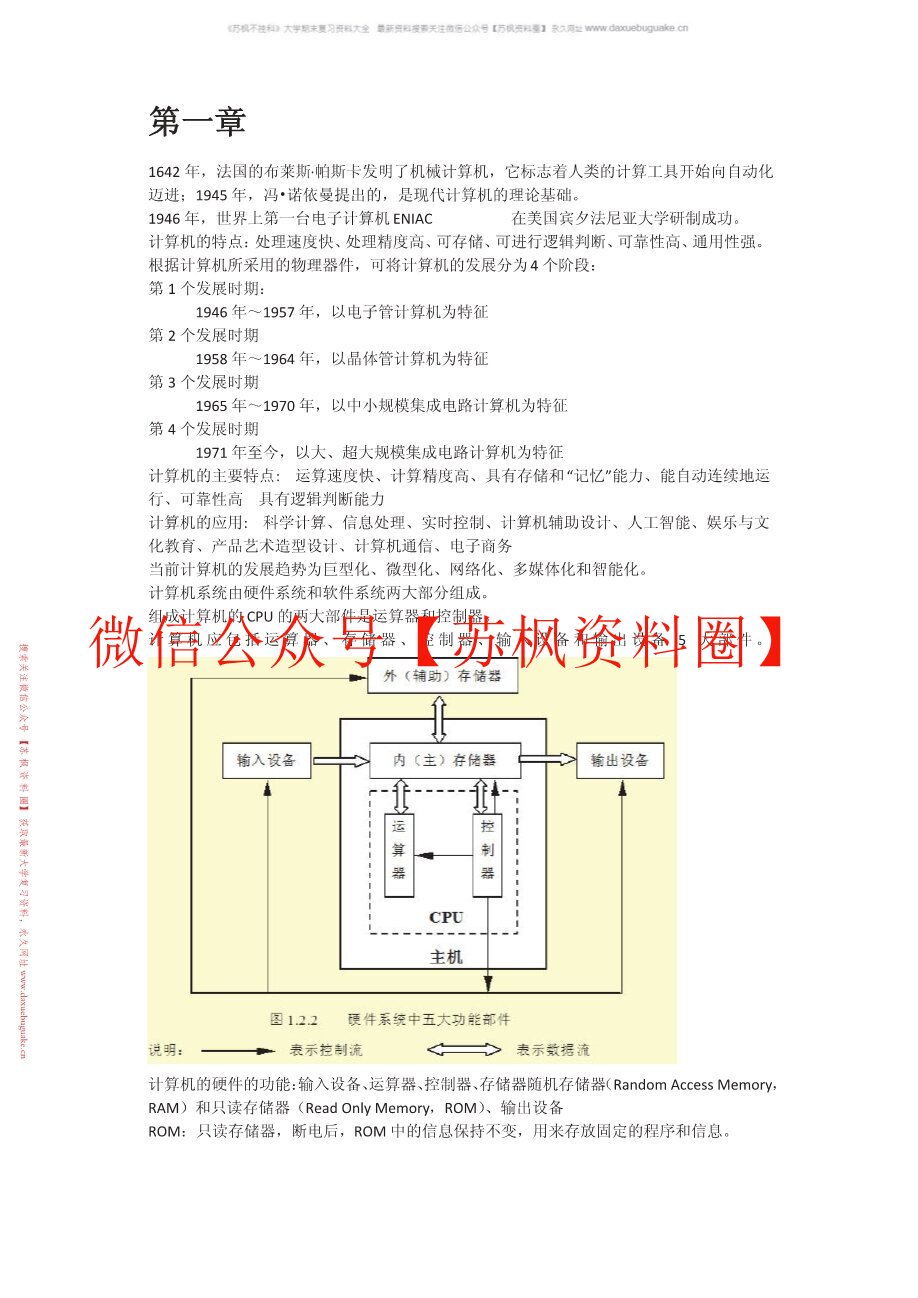 计算机基础