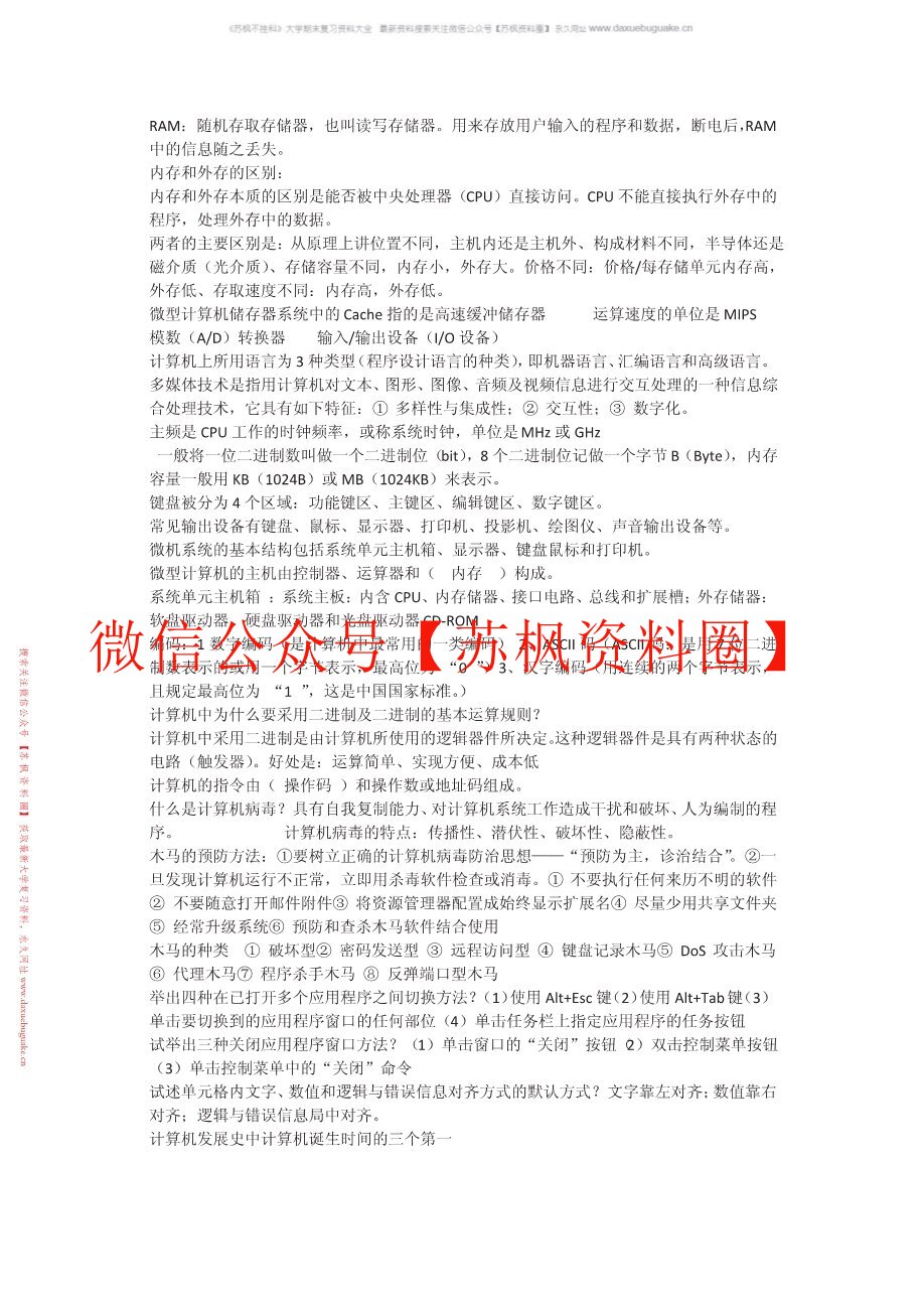 计算机基础