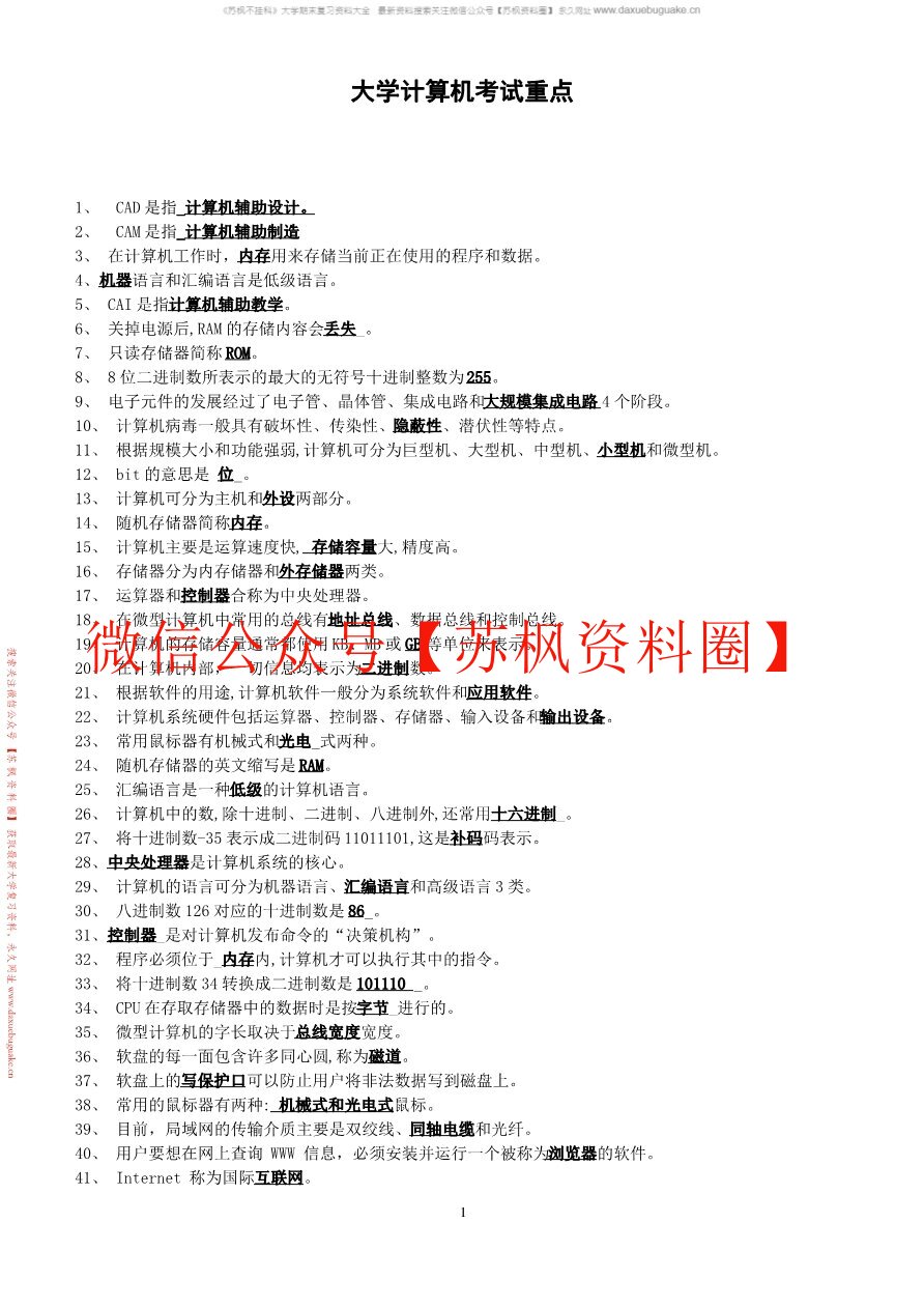 计算机基础