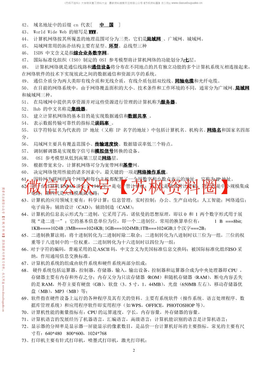 计算机基础