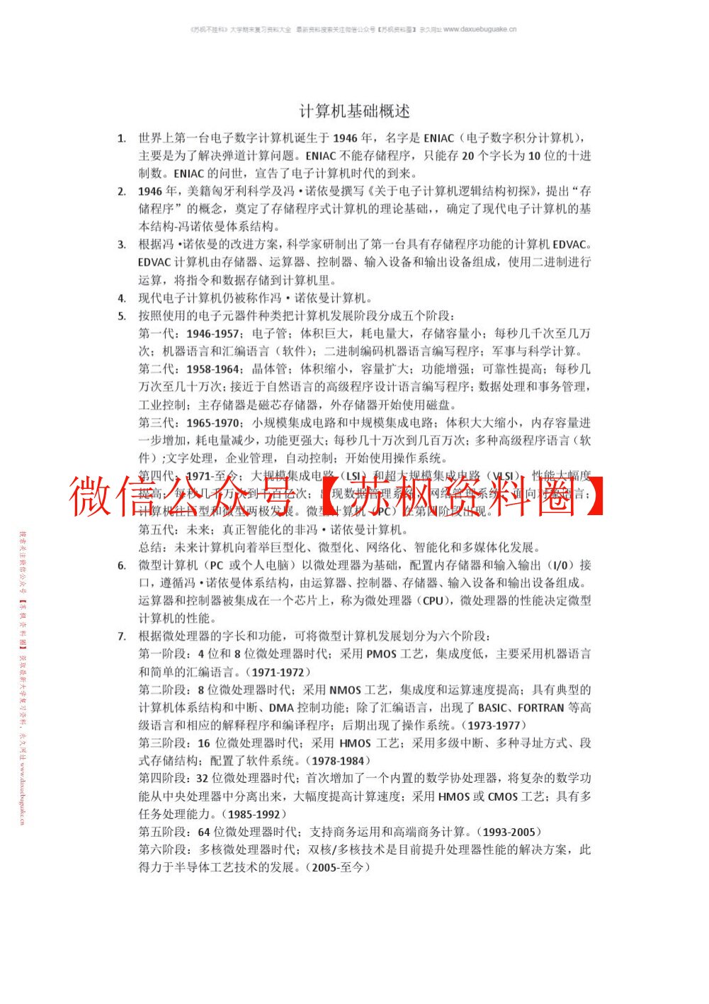 计算机基础