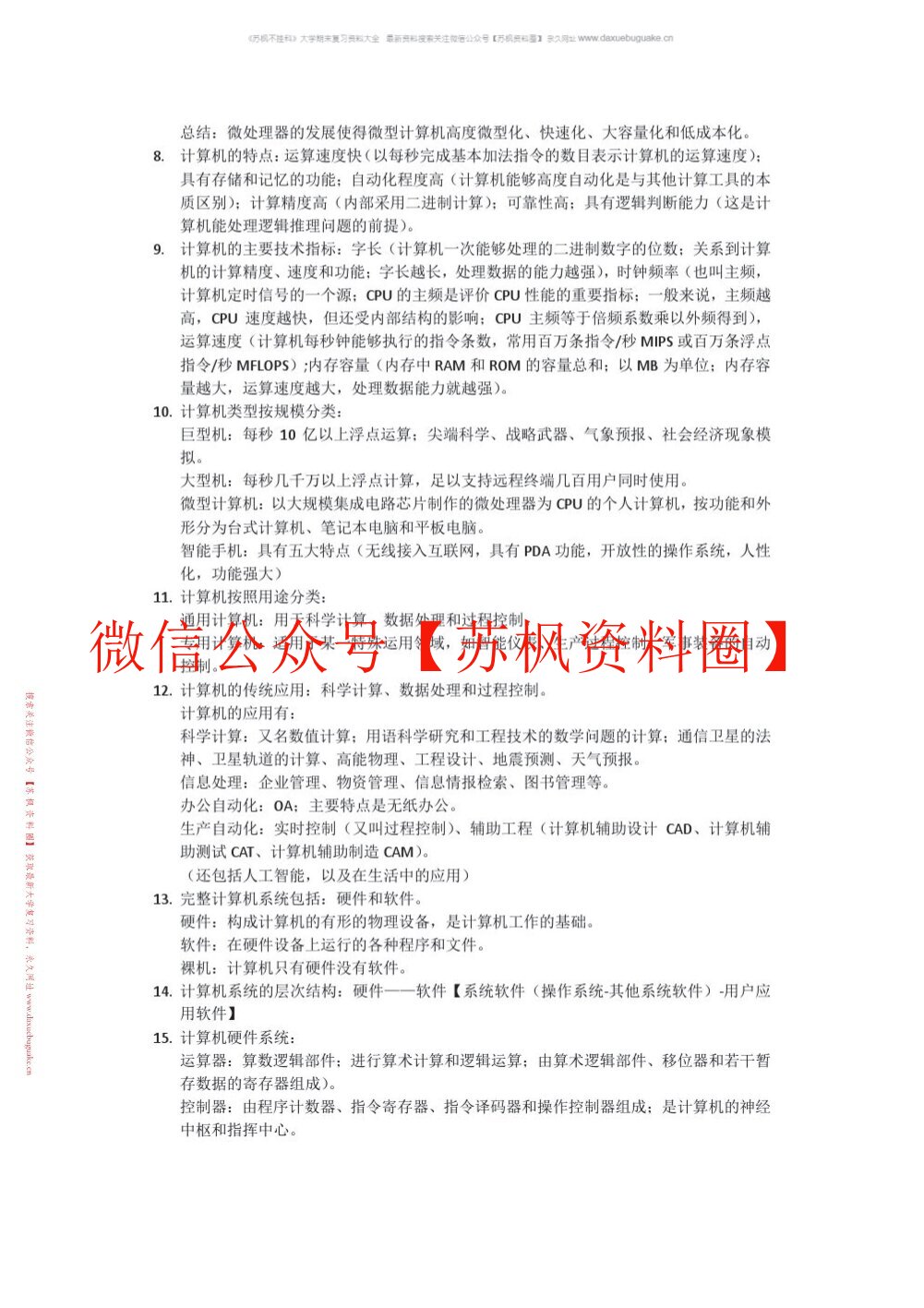 计算机基础