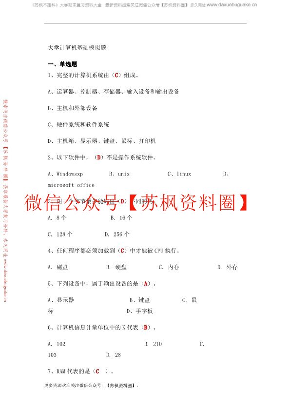 计算机基础