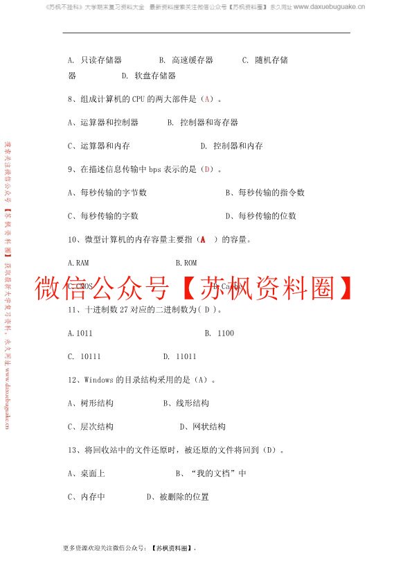 计算机基础
