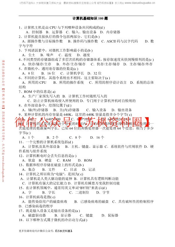计算机基础