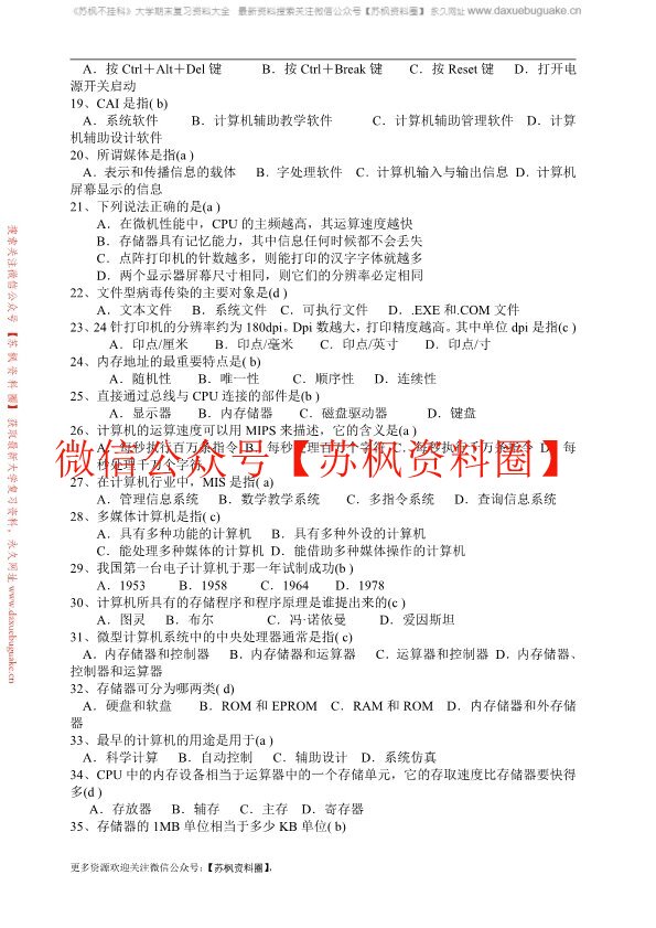 计算机基础