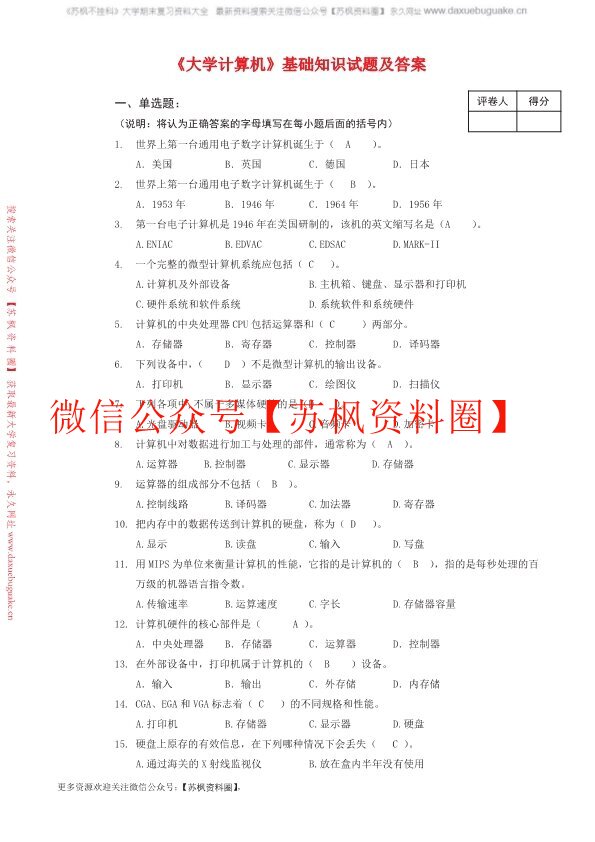 计算机基础
