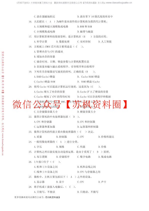 计算机基础