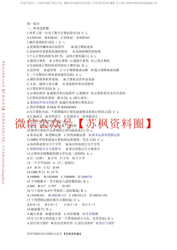 计算机基础
