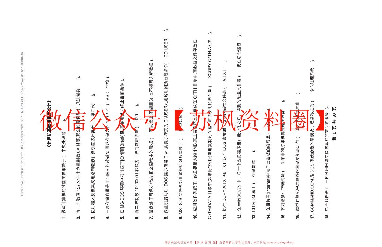 计算机基础与程序设计