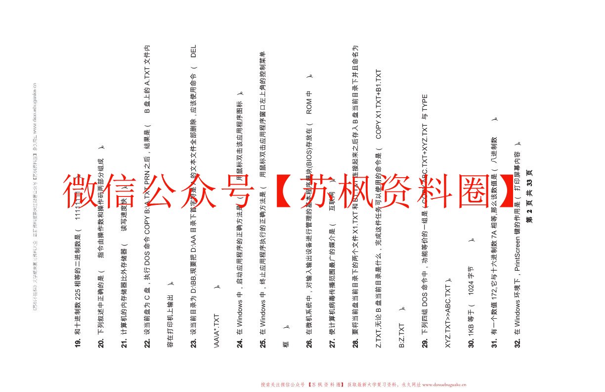 计算机基础与程序设计