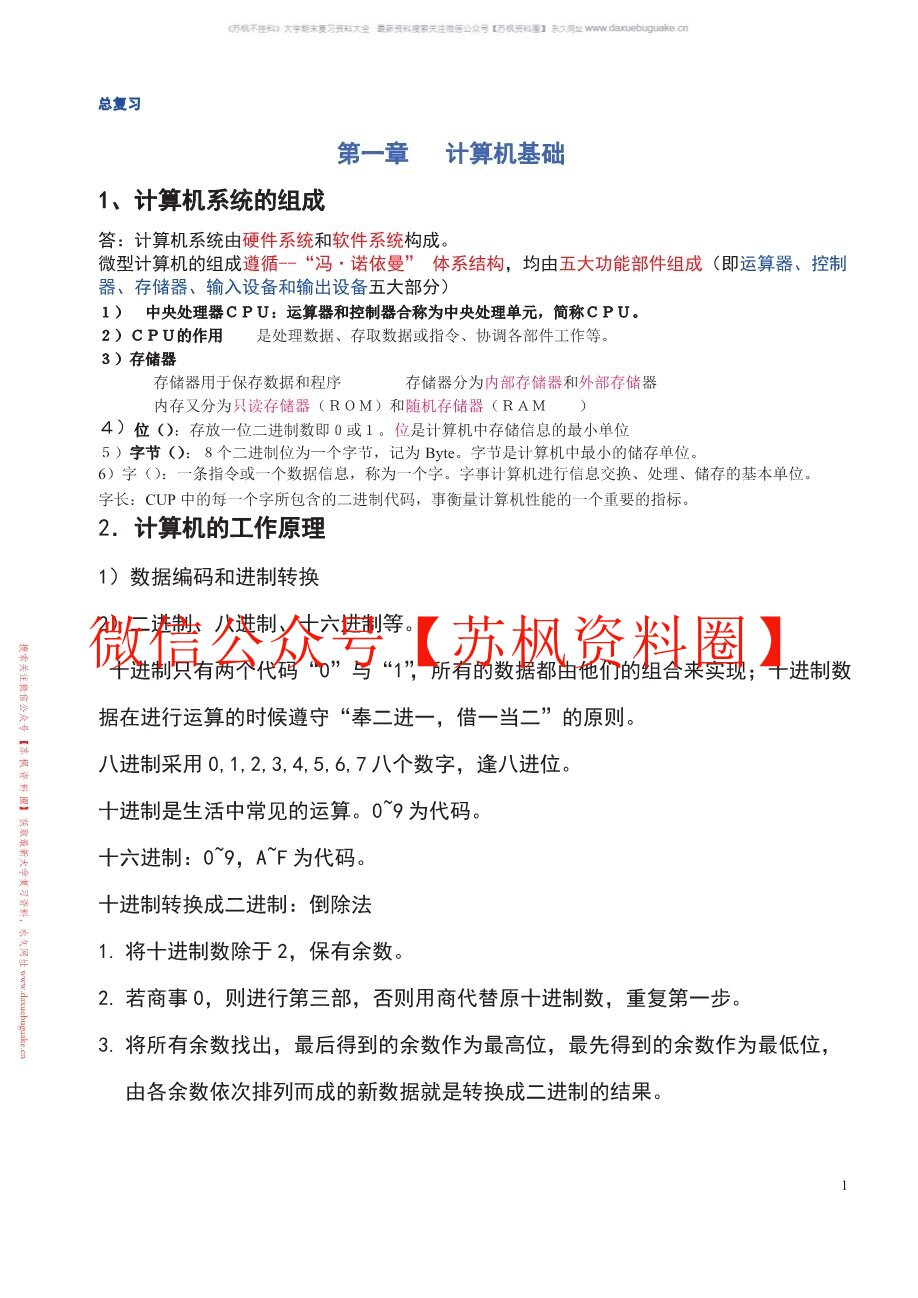 计算机基础与程序设计