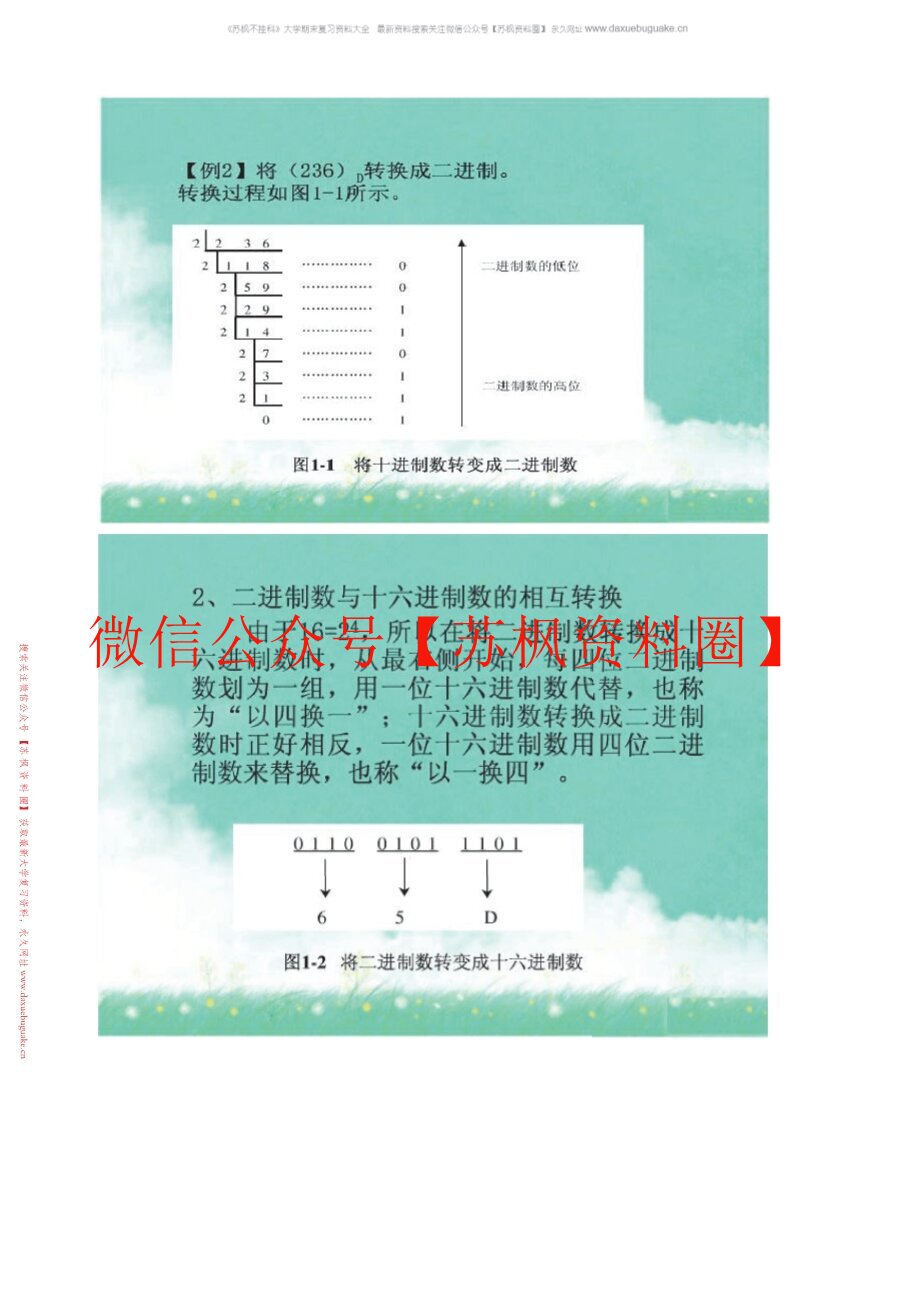 计算机基础与程序设计