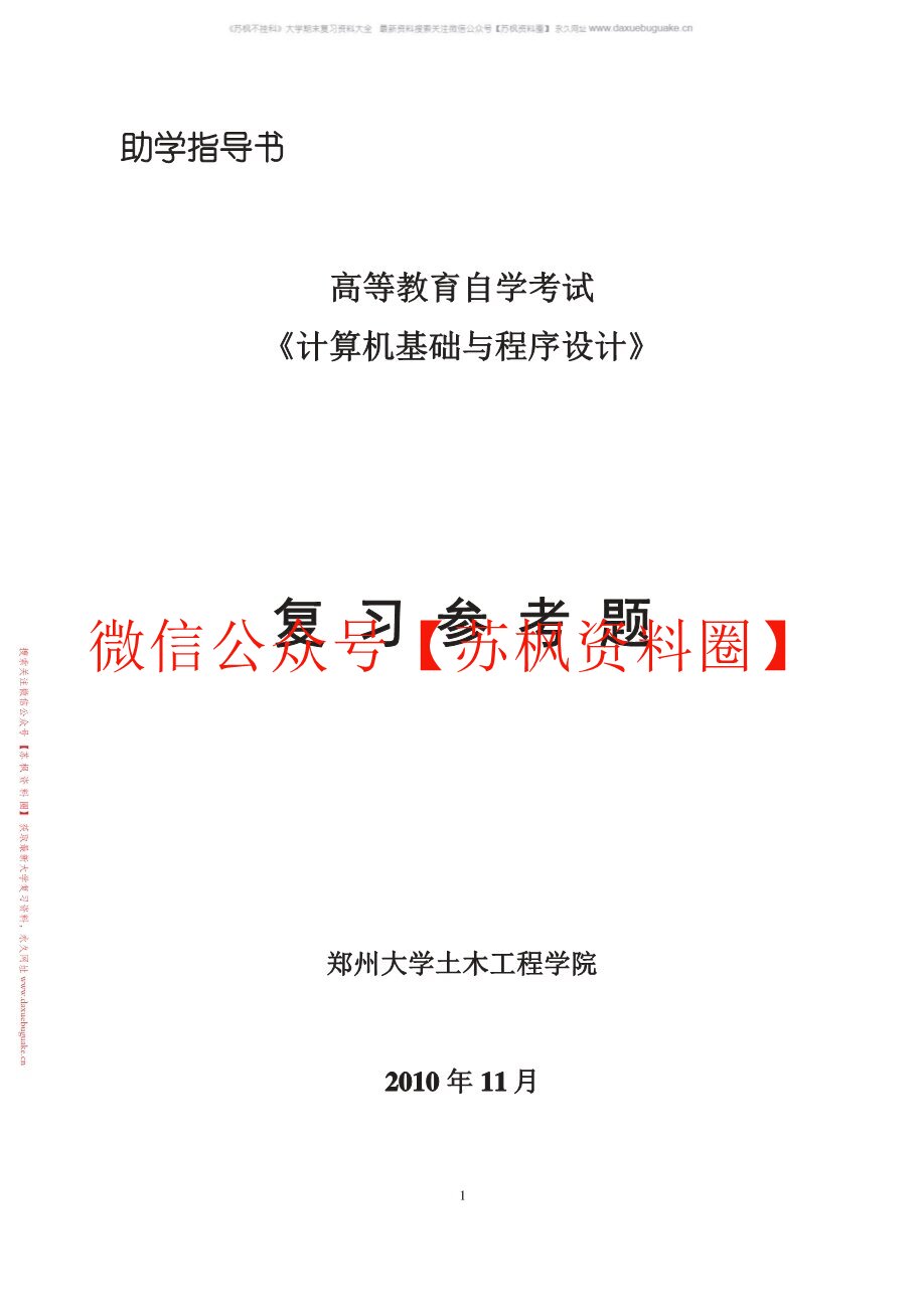 计算机基础与程序设计