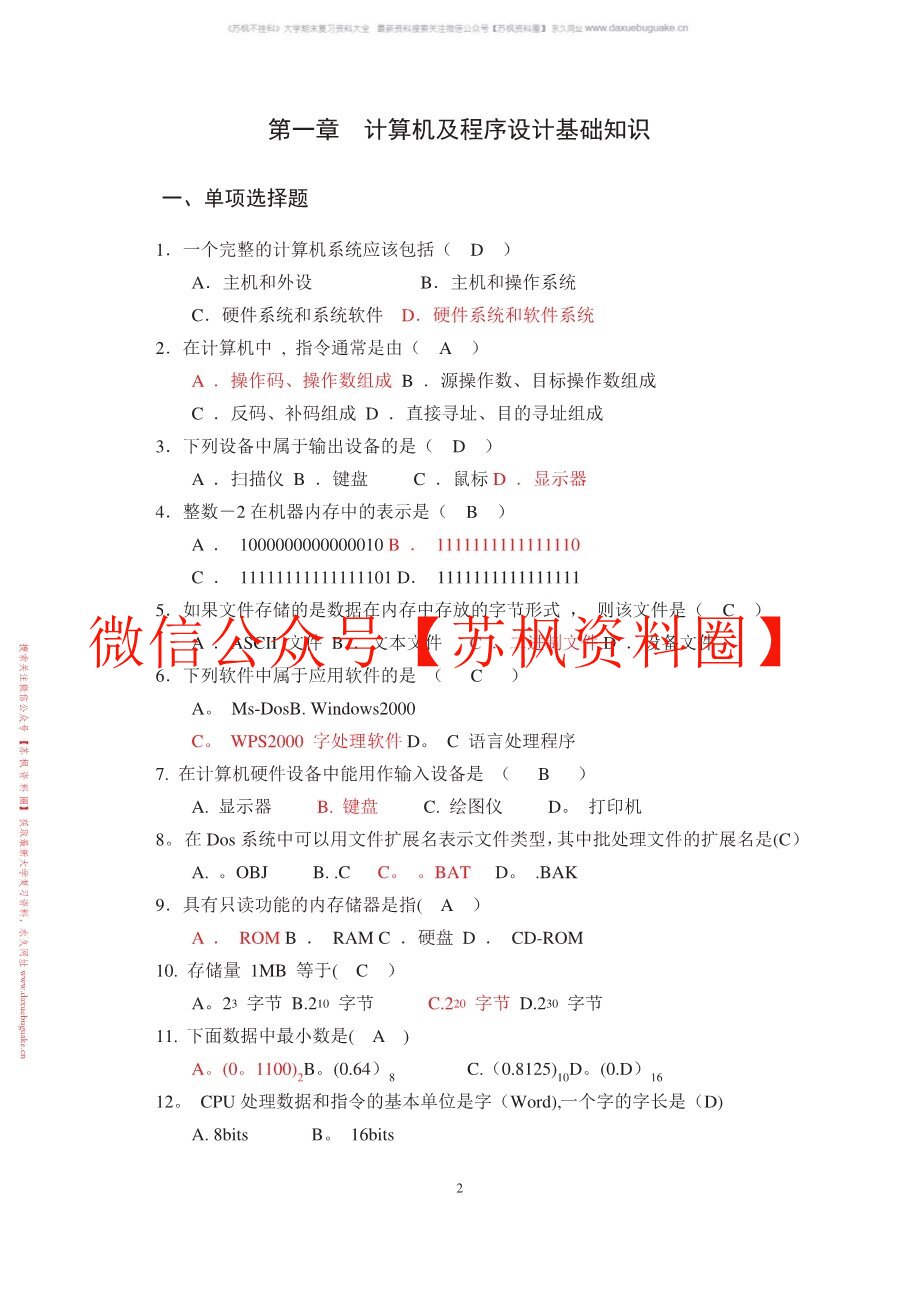 计算机基础与程序设计