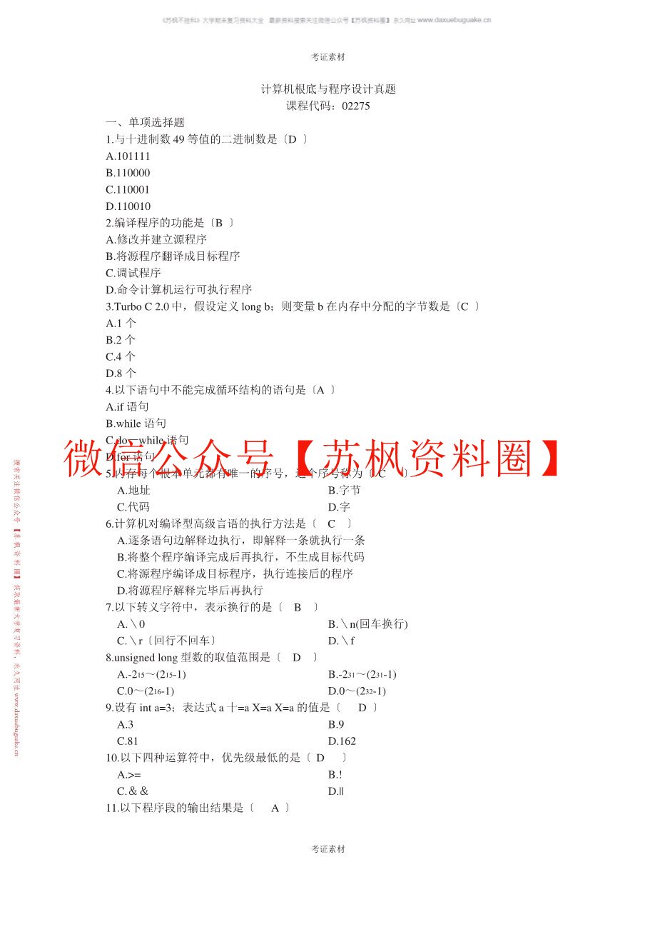 计算机基础与程序设计