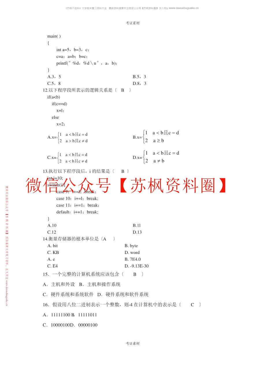 计算机基础与程序设计