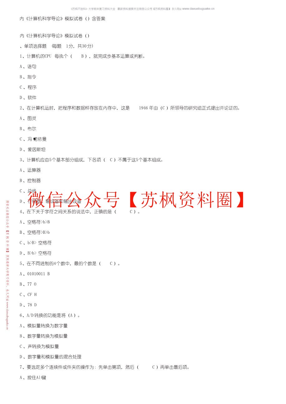 计算机科学导论