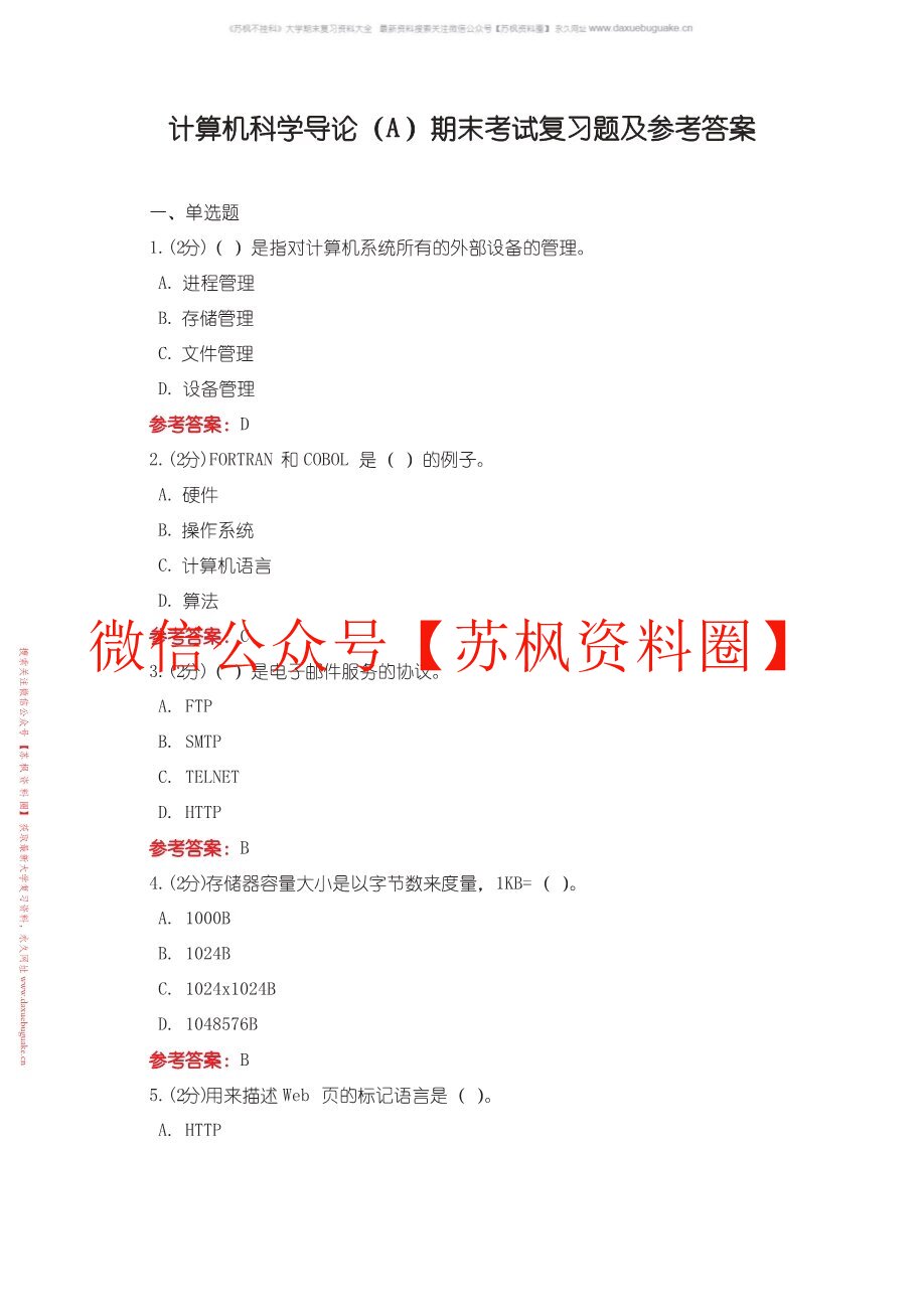 计算机科学导论