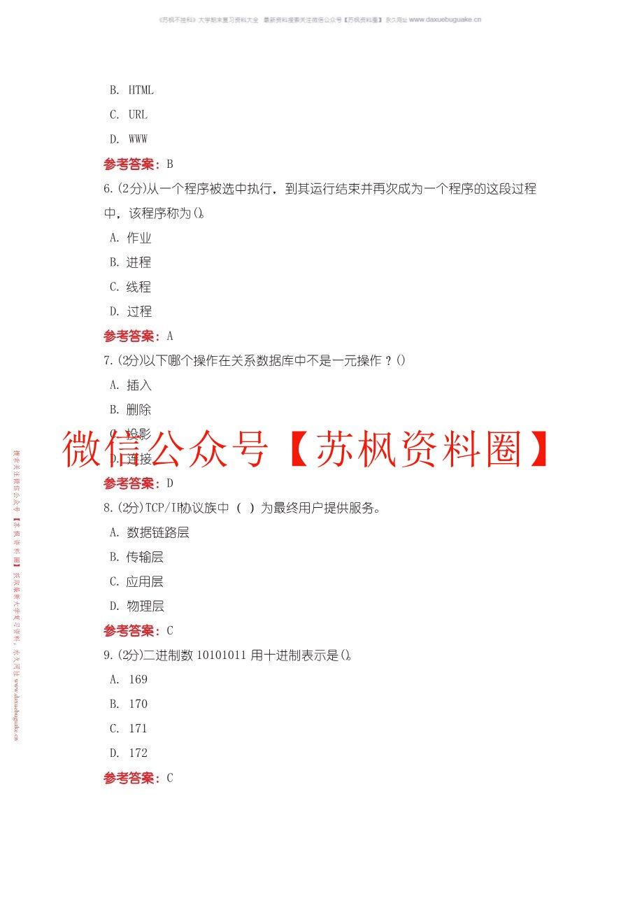 计算机科学导论