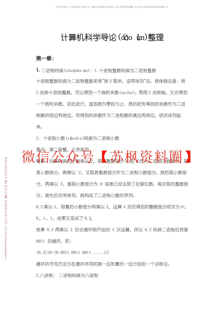 计算机科学导论