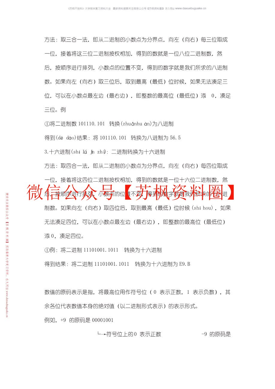 计算机科学导论