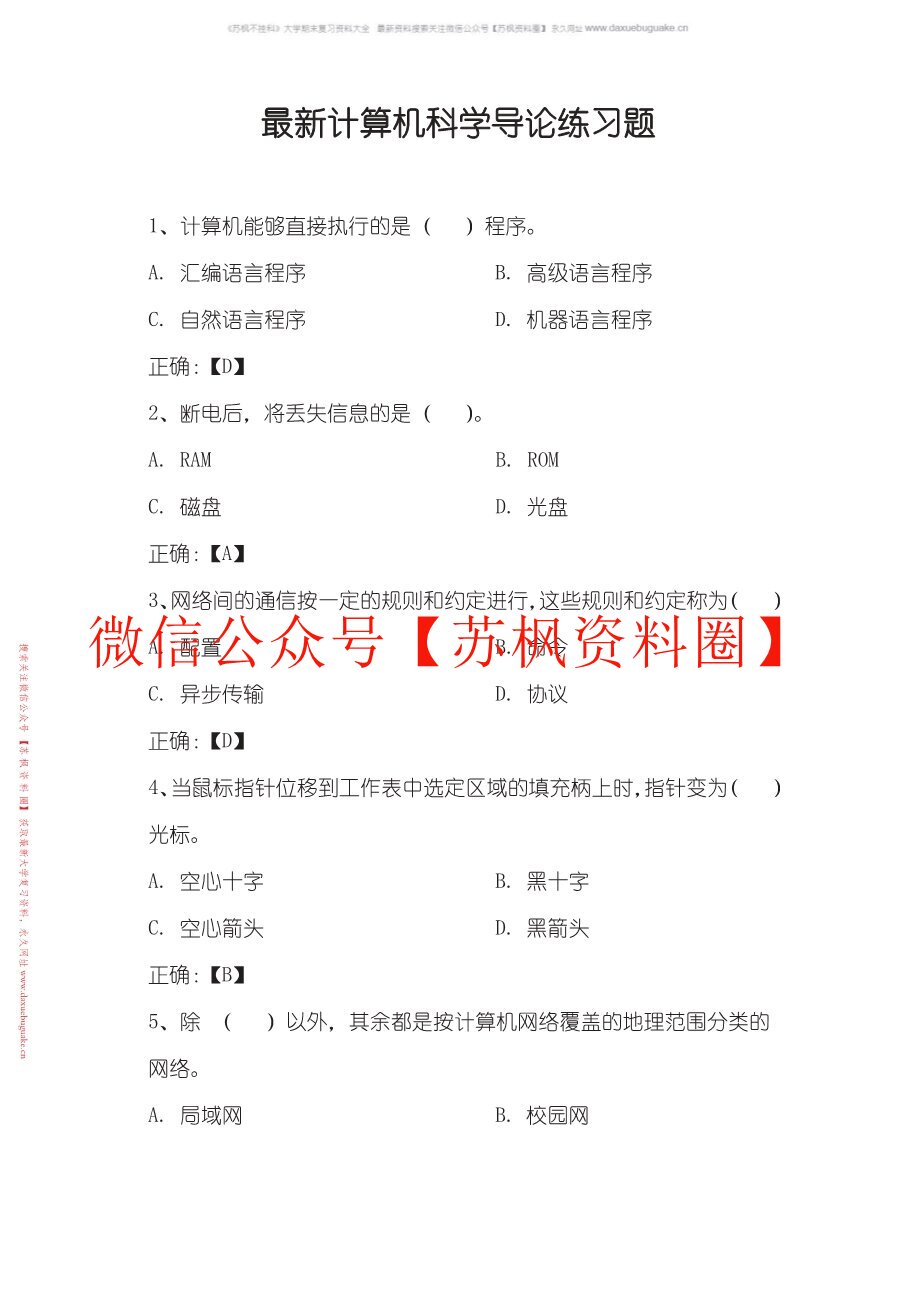 计算机科学导论
