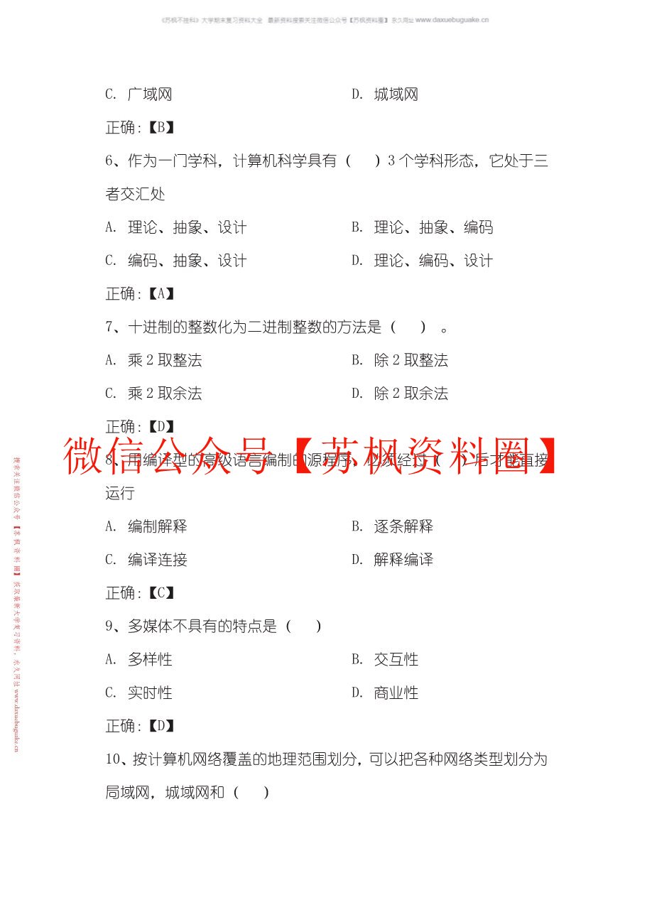 计算机科学导论