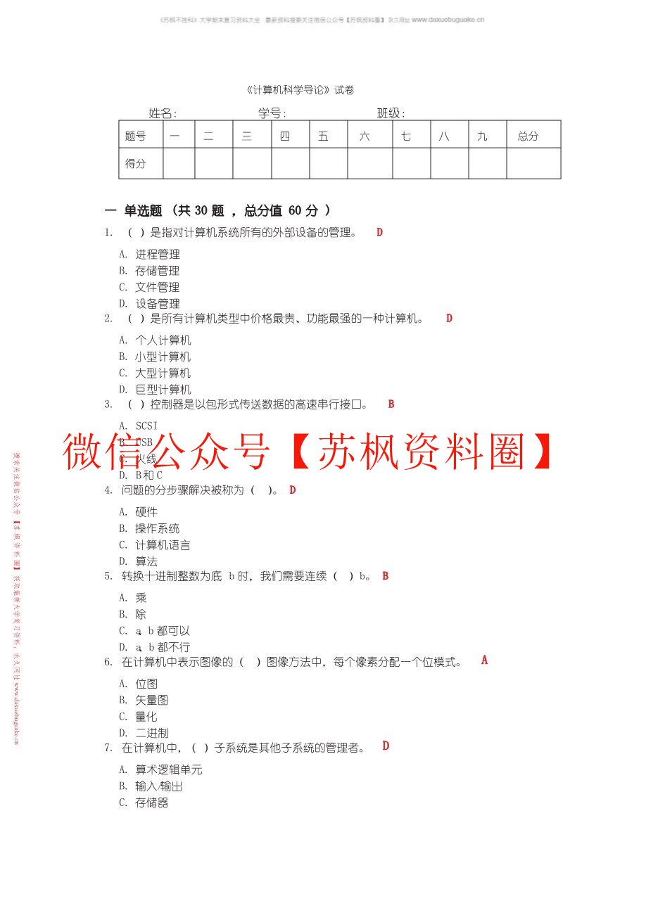 计算机科学导论