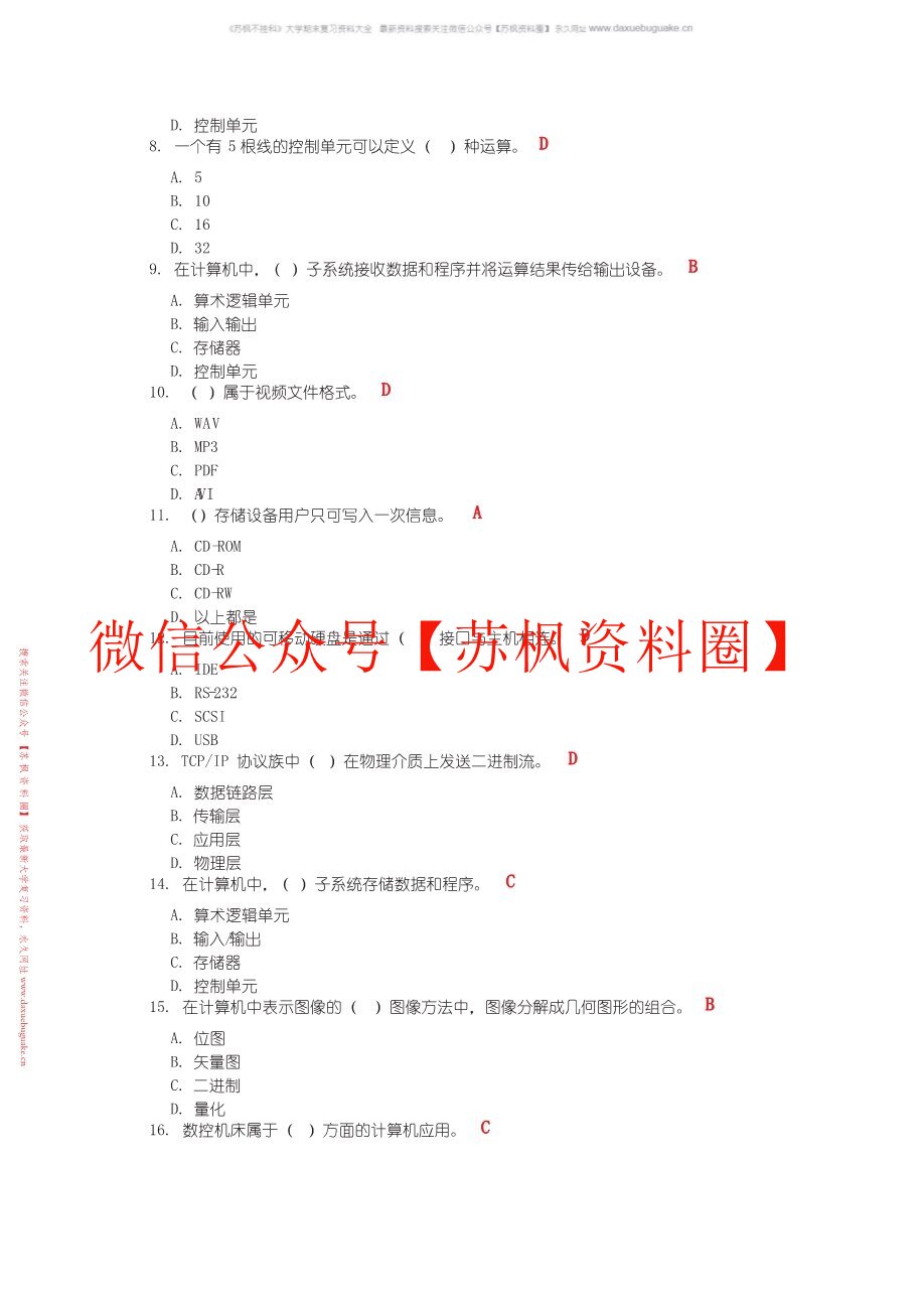 计算机科学导论