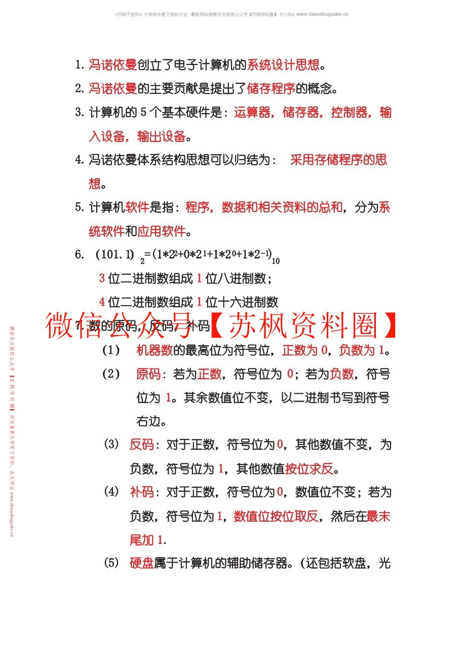 计算机科学导论
