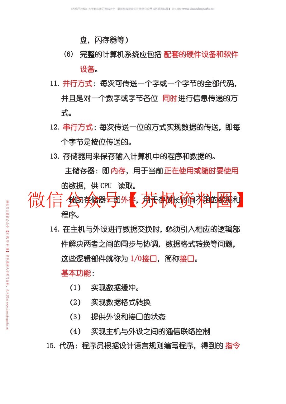 计算机科学导论