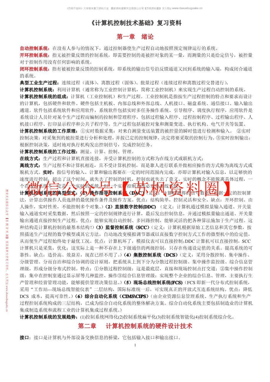 计算机控制技术