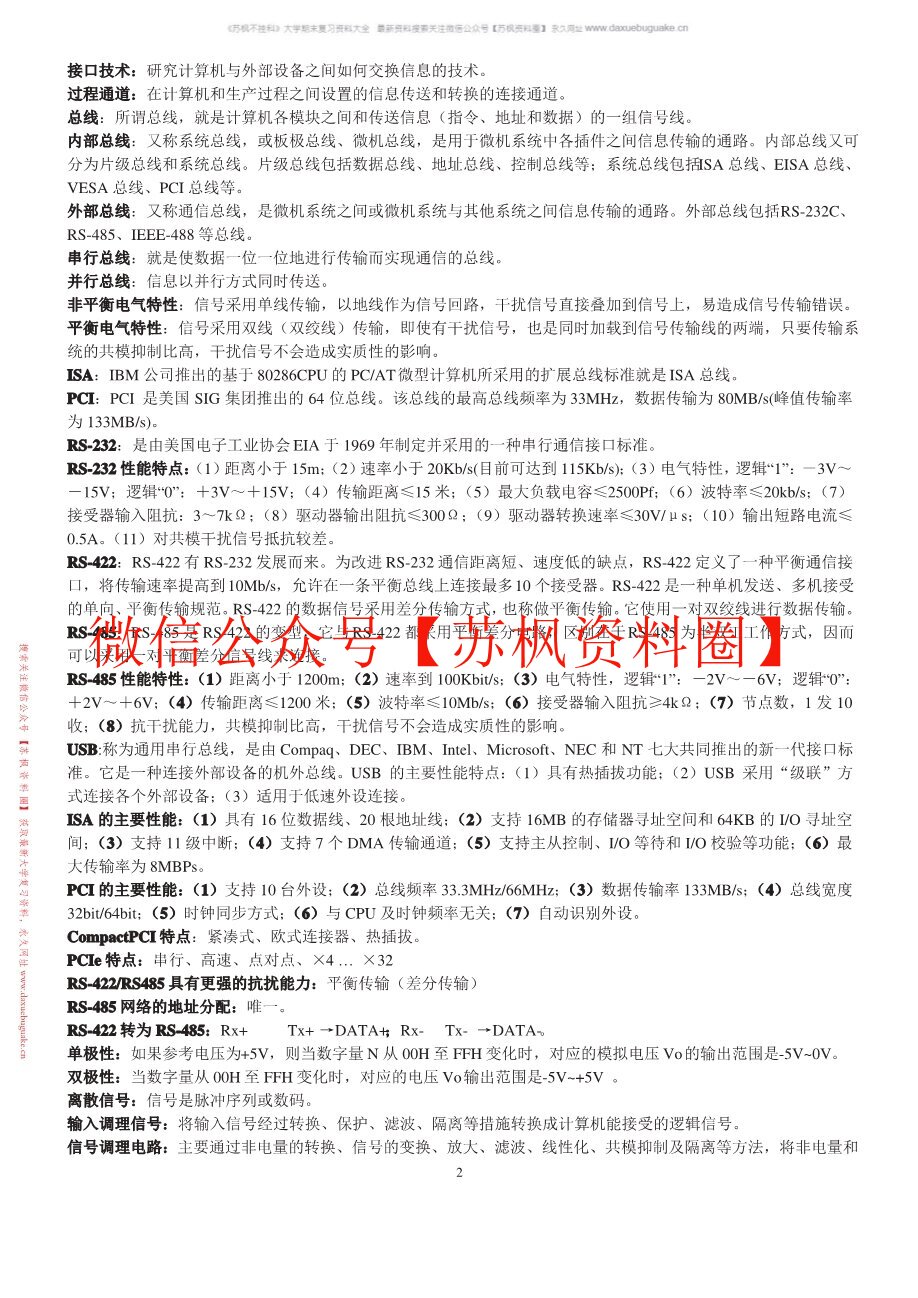 计算机控制技术