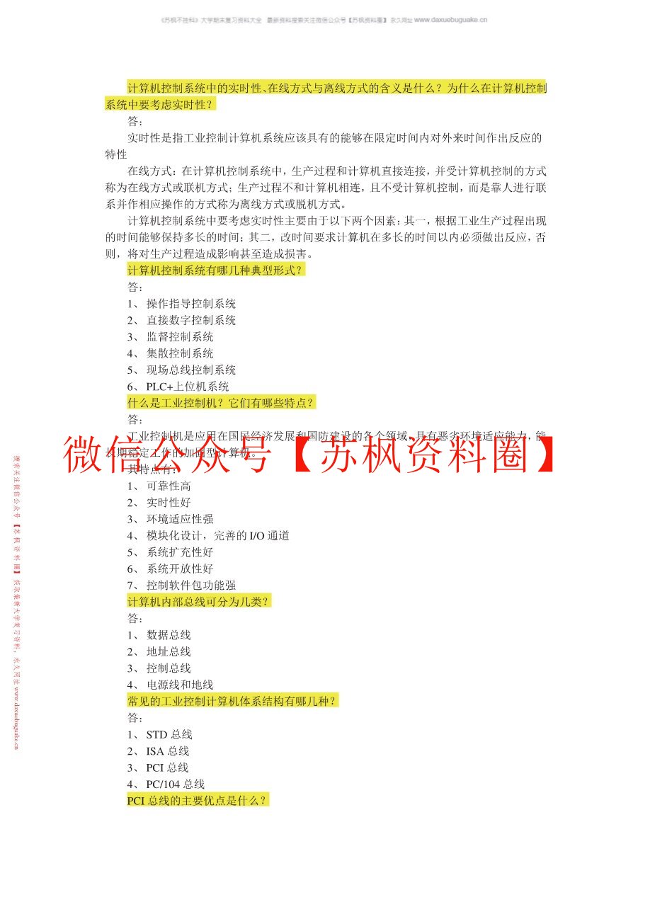 计算机控制技术