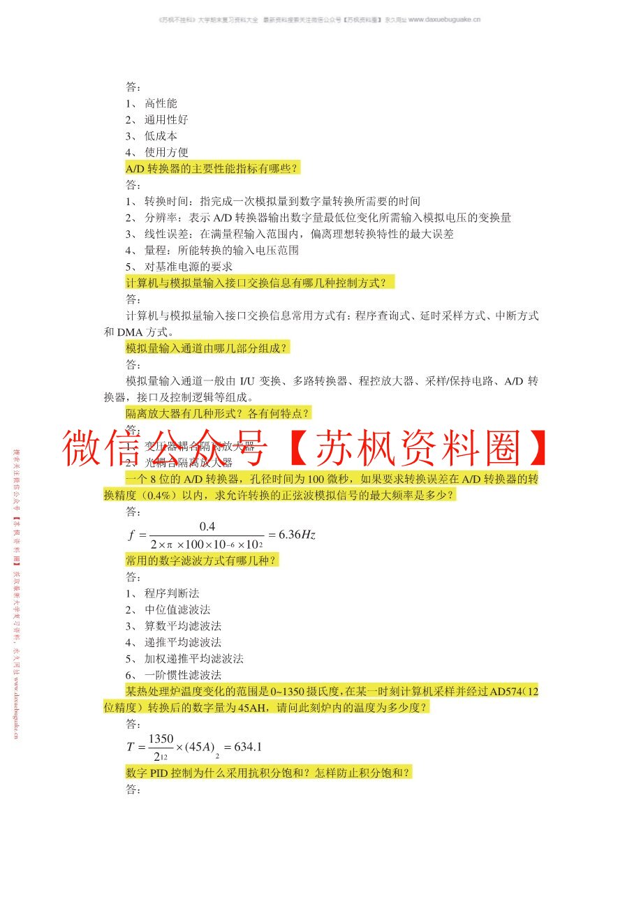 计算机控制技术