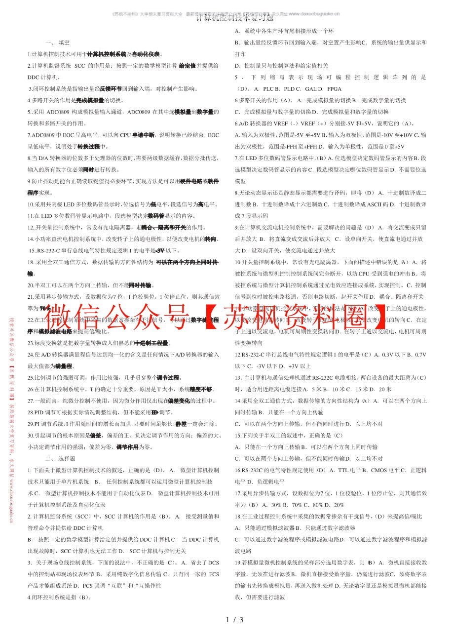 计算机控制技术