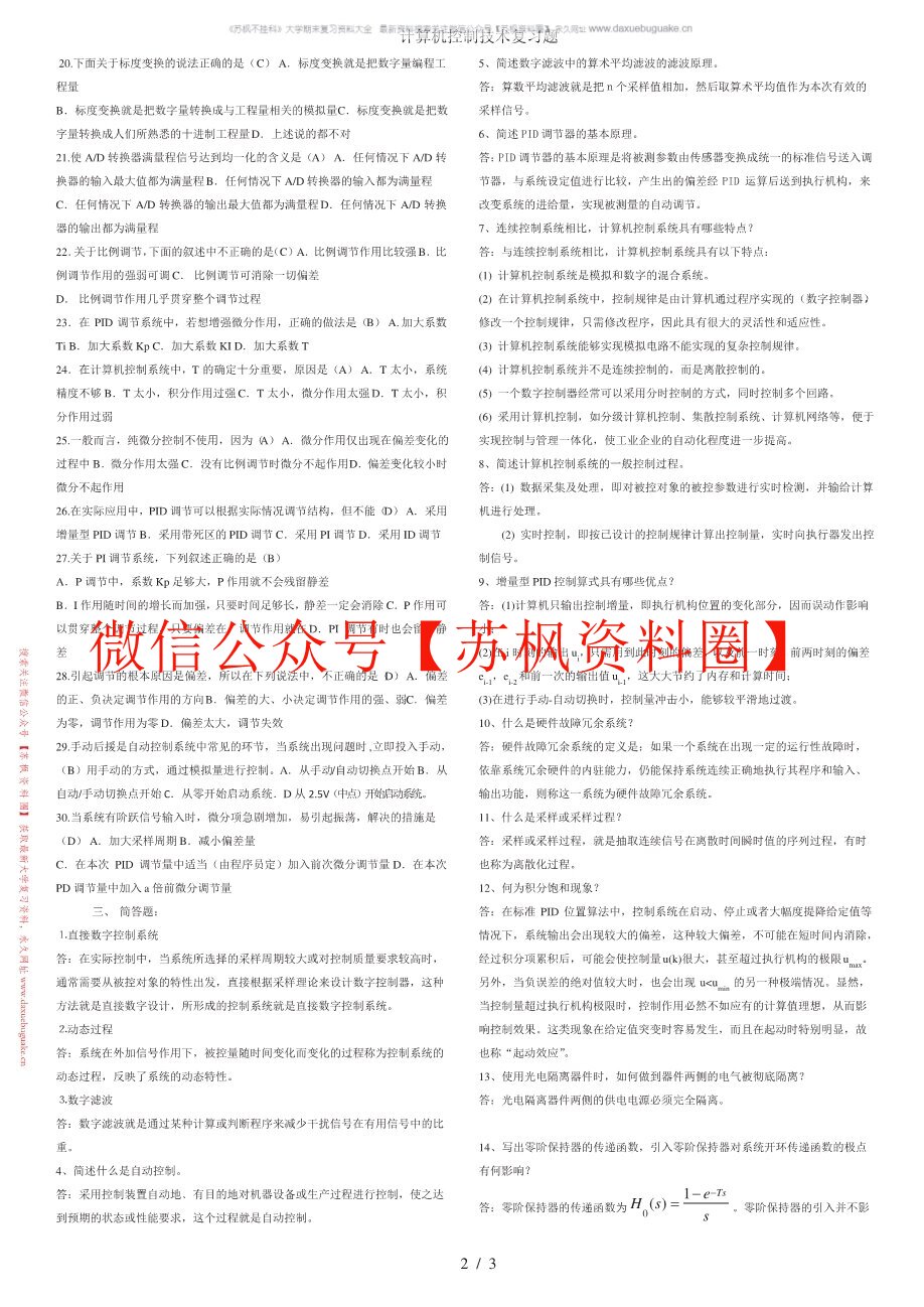 计算机控制技术