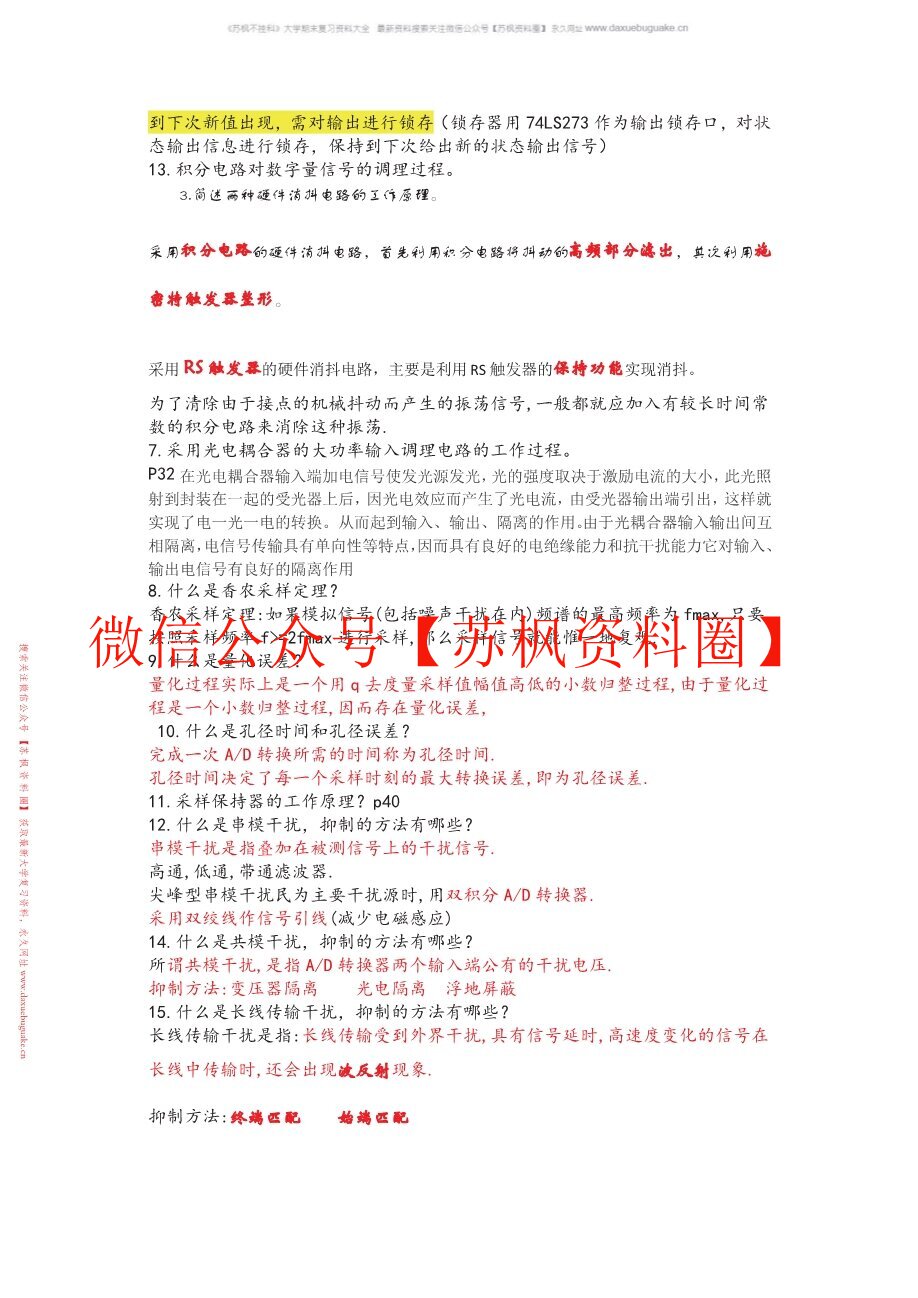 计算机控制技术