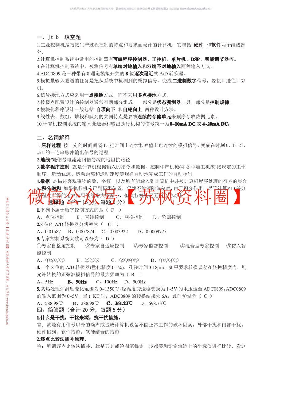 计算机控制技术