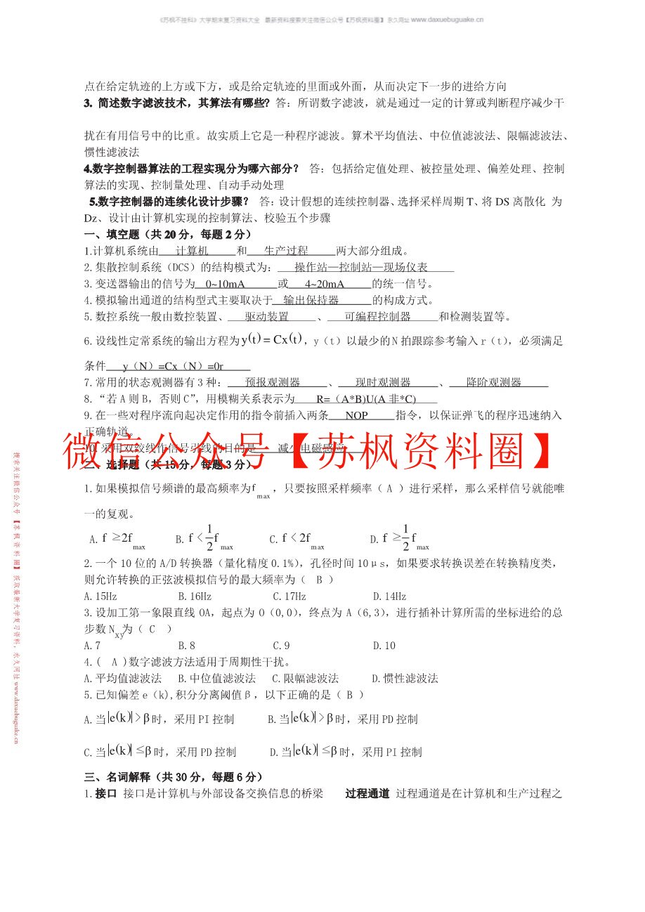 计算机控制技术