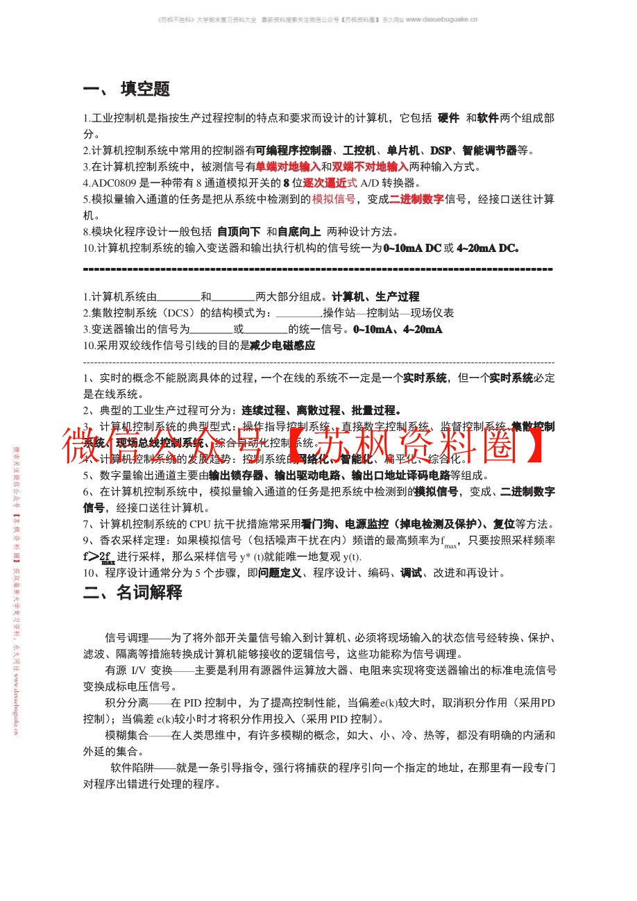 计算机控制技术
