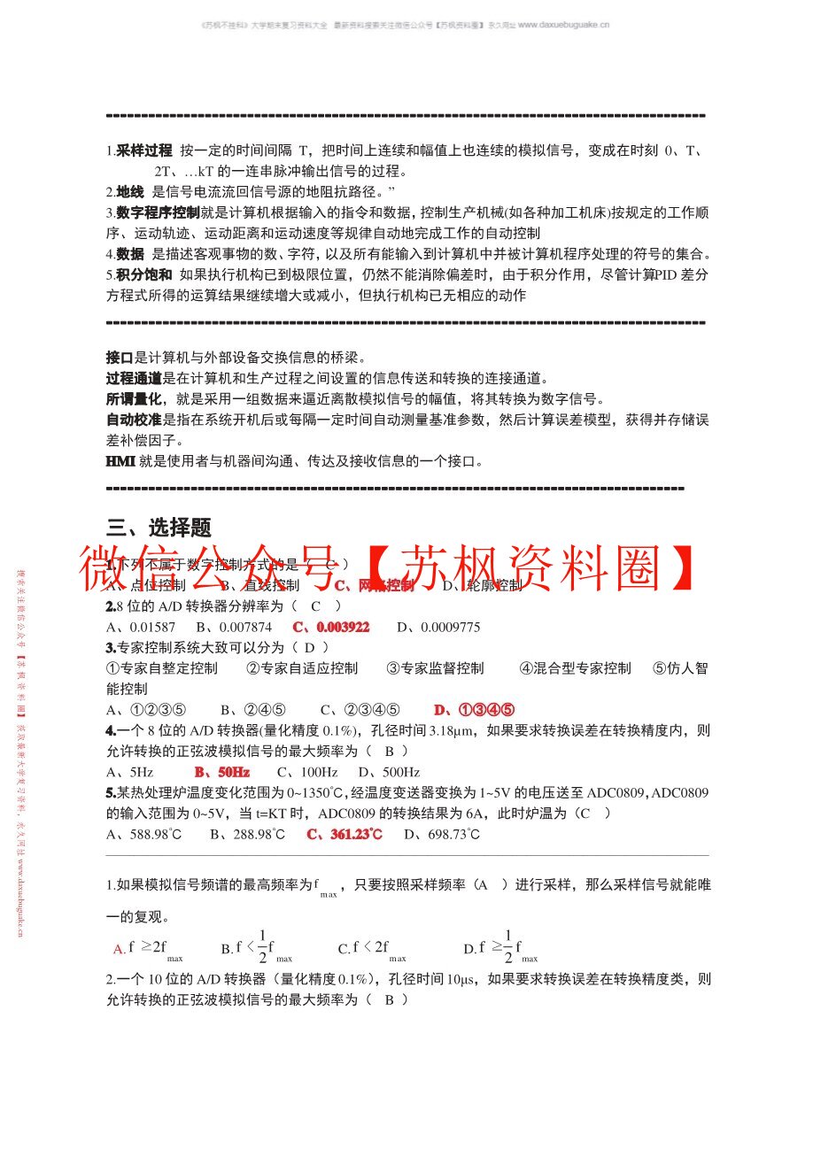 计算机控制技术
