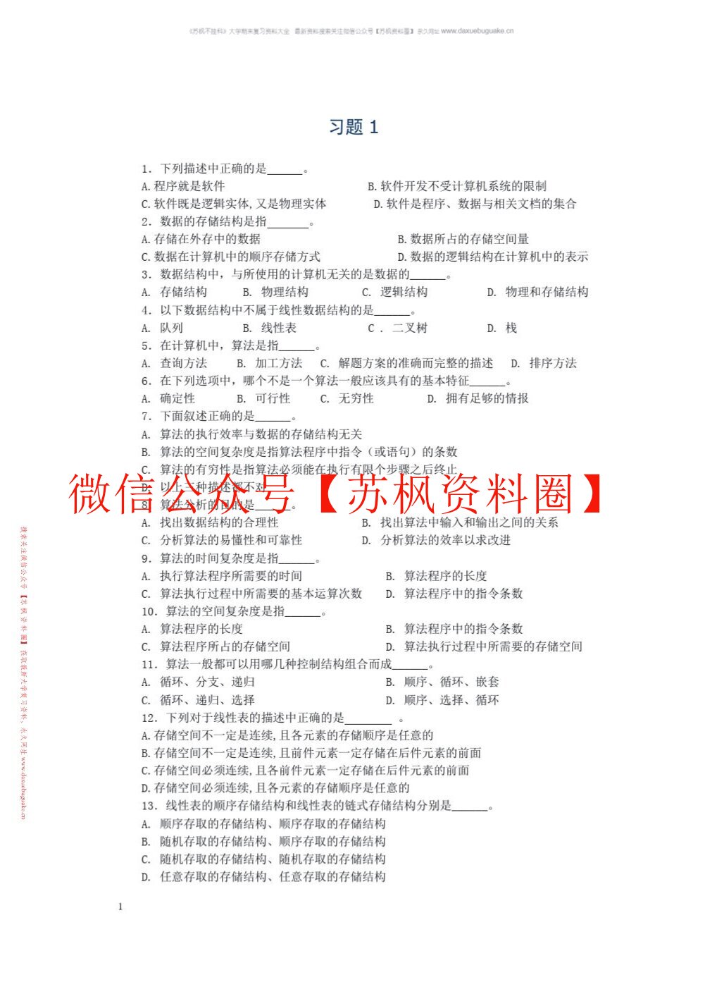 计算机软件技术基础
