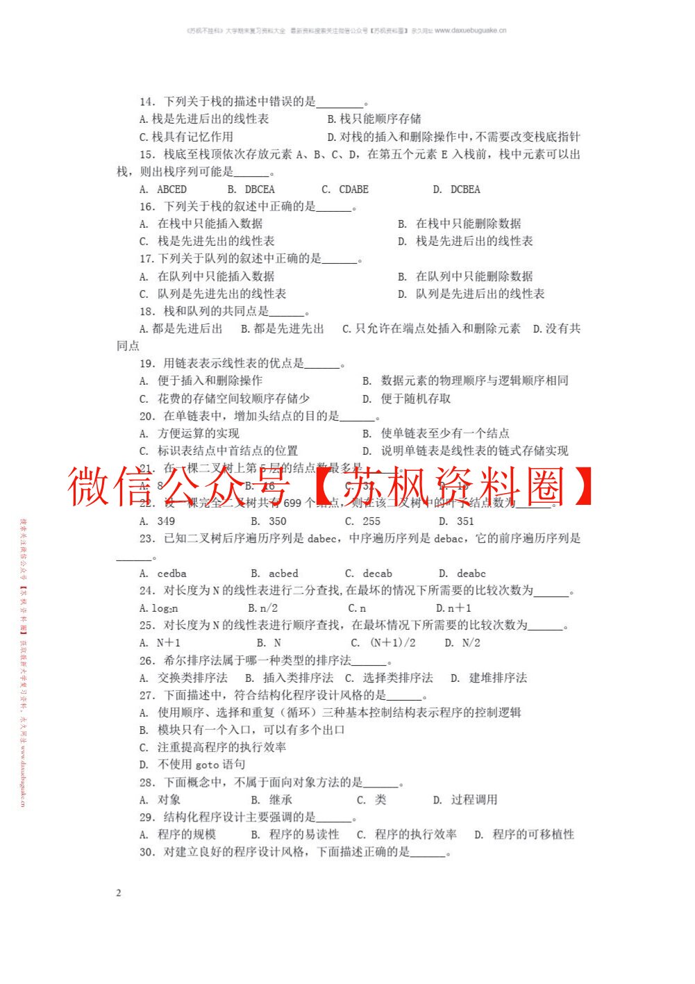 计算机软件技术基础