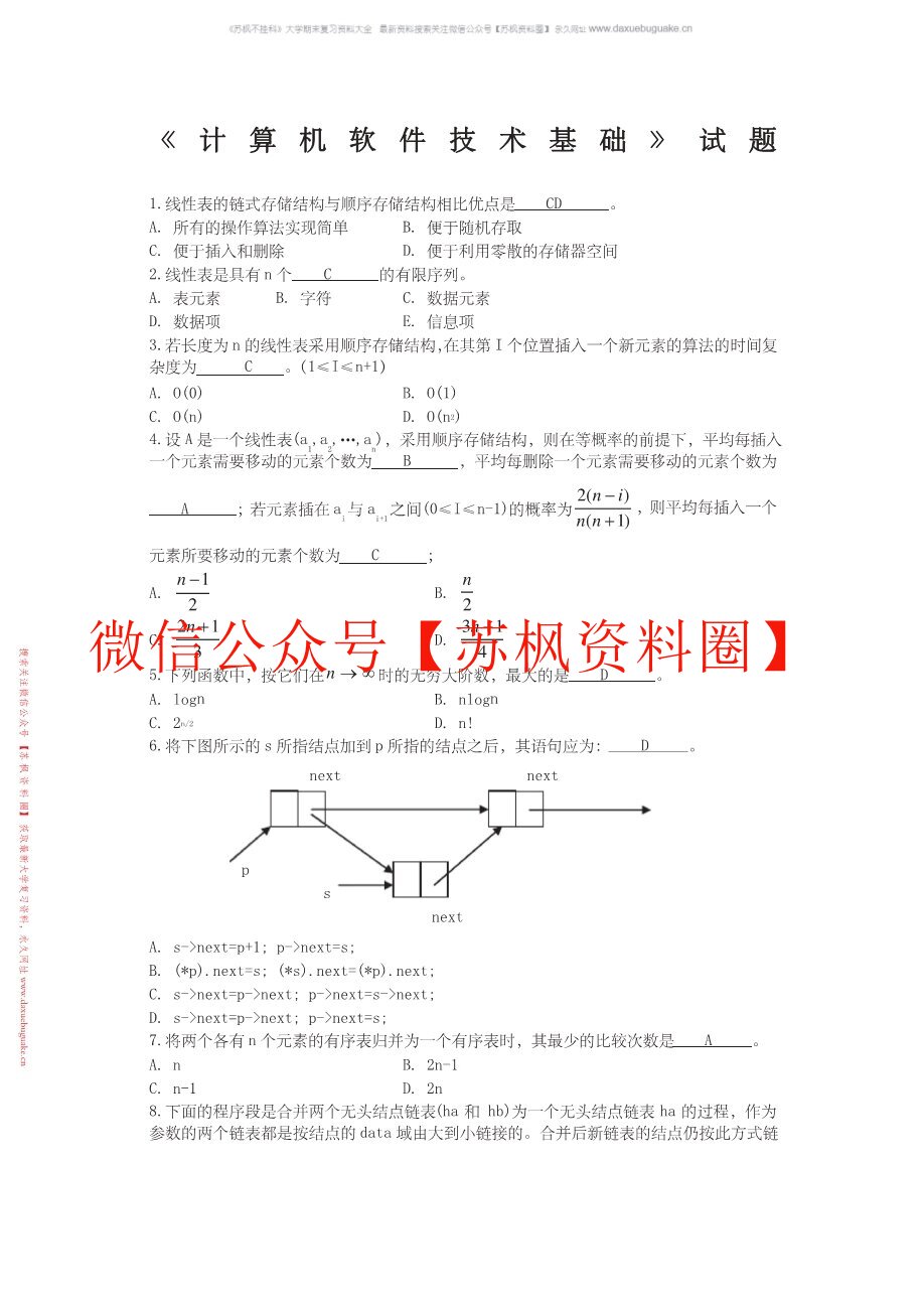 计算机软件技术基础