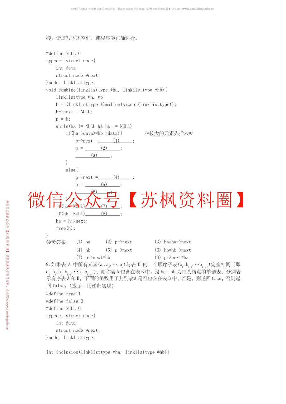 计算机软件技术基础