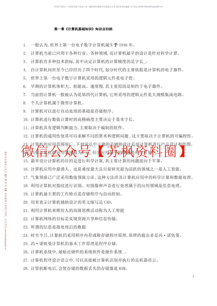 计算机软件技术基础